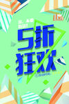 五一活动海报