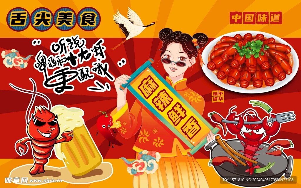 小龙虾海报