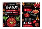小龙虾菜单