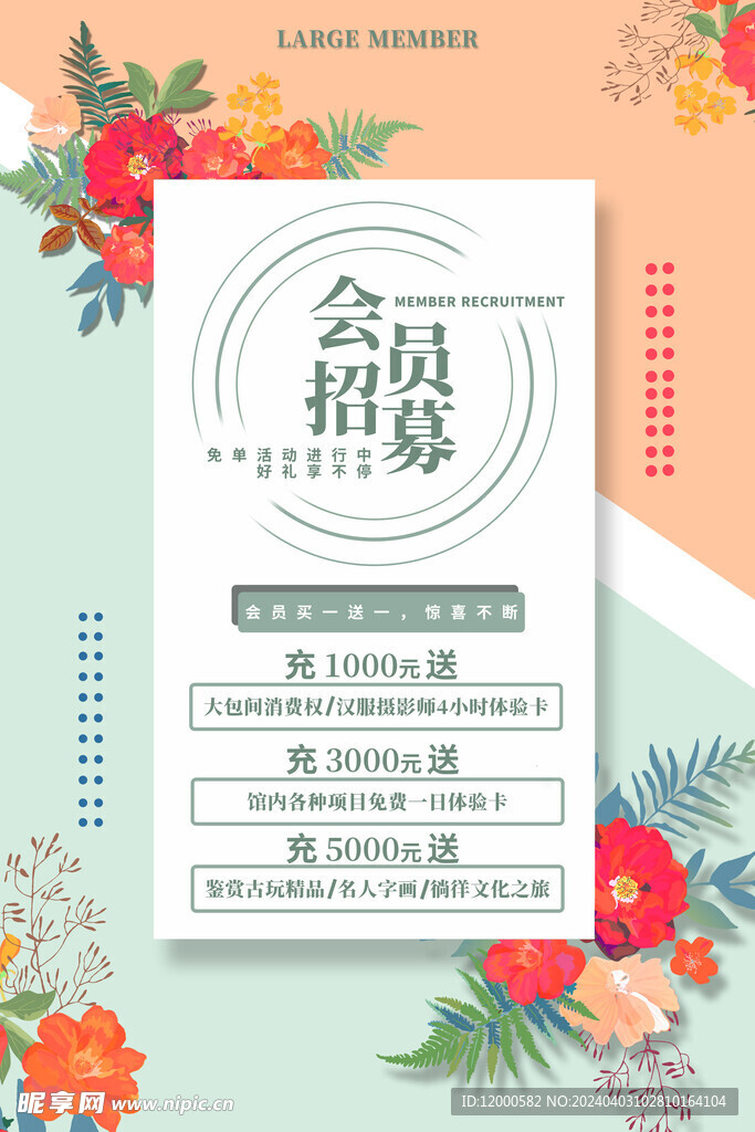 会员充值