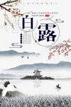 白露