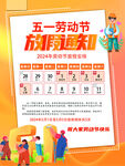劳动节放假通知