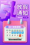 劳动节放假通知