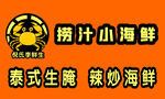 捞汁小海鲜
