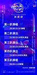 演出歌单