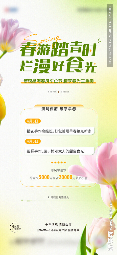 清明活动