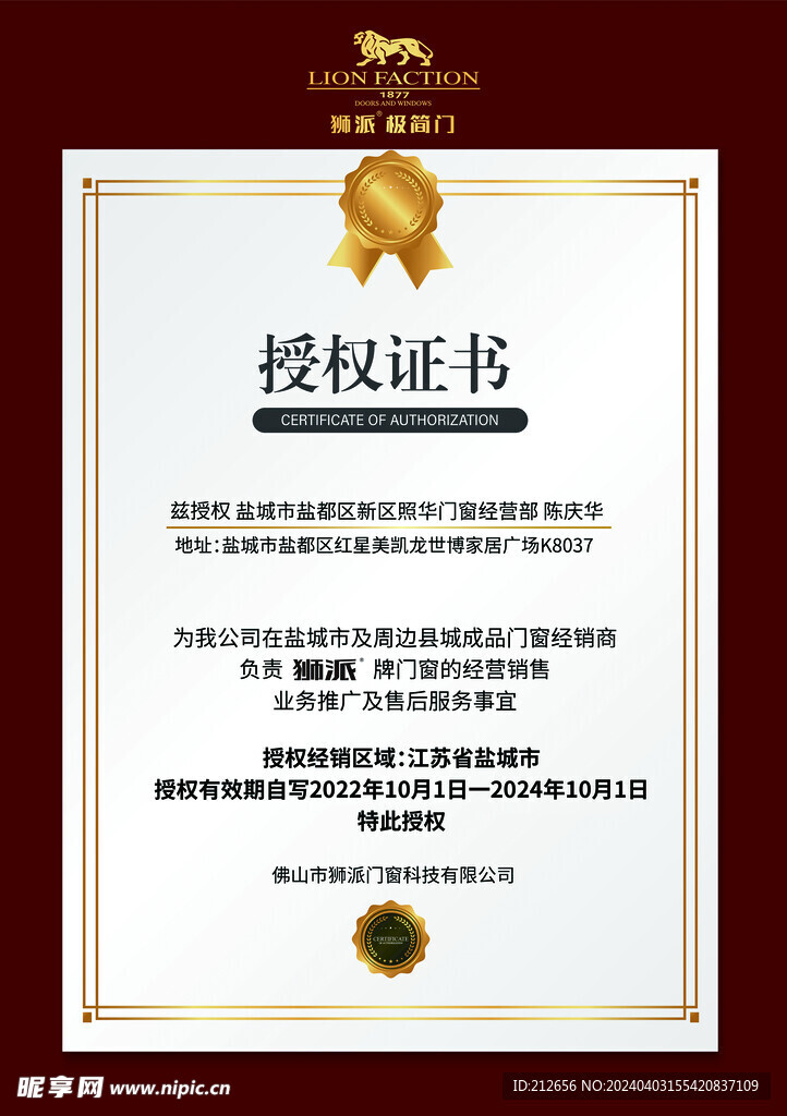 授权证书 