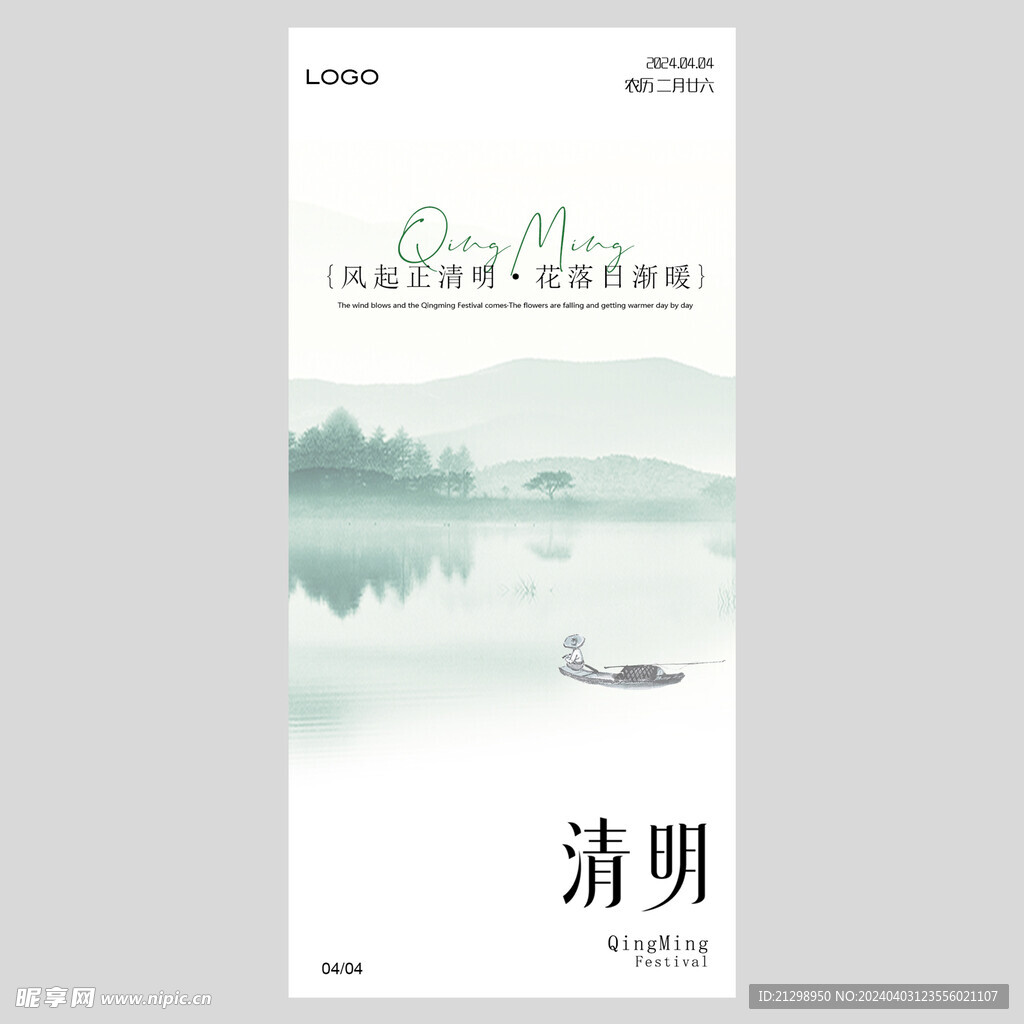 清明节
