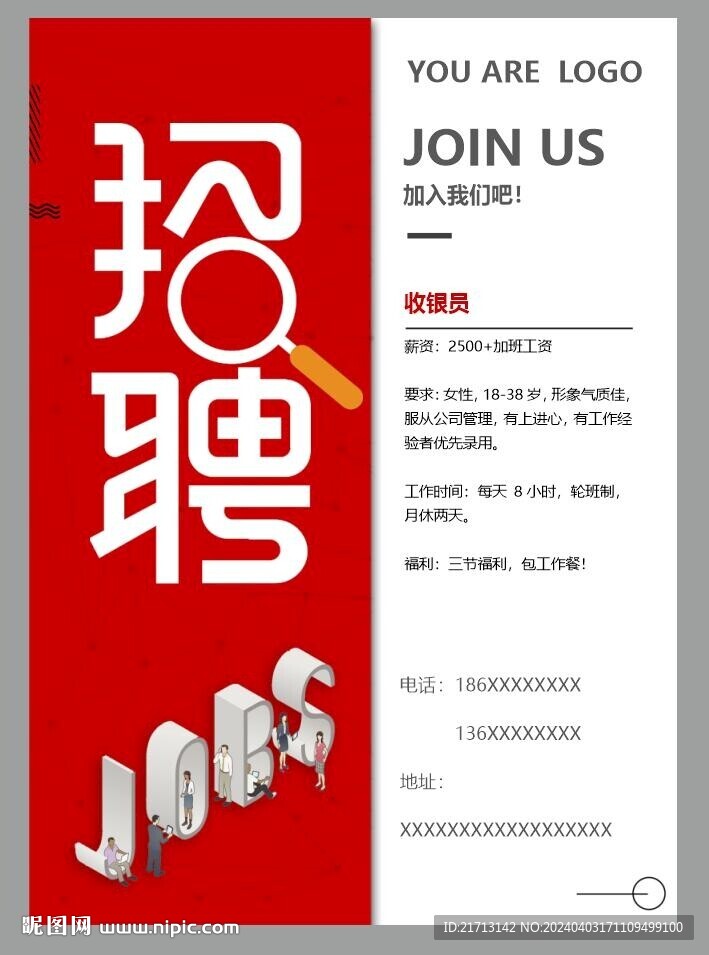 招聘
