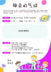 神奇的气球实验海报
