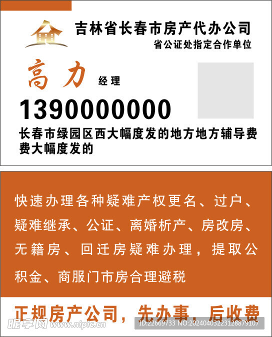 房地产名片