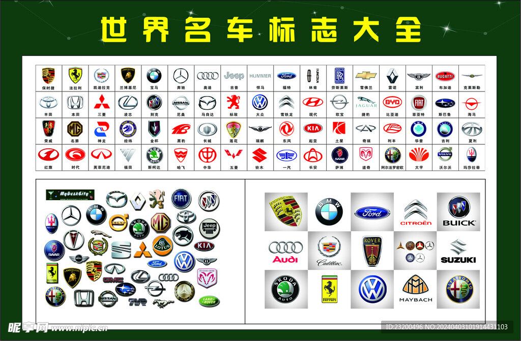 名车标志大全