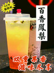 百香凤梨