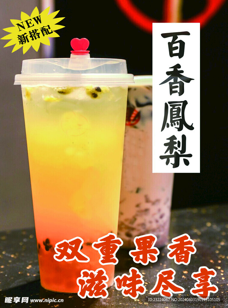 百香凤梨