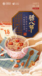 腊八