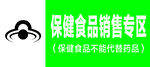 保健门牌