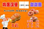 鸡蛋汉堡  甜甜圈
