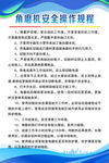 角磨机安全操作规程