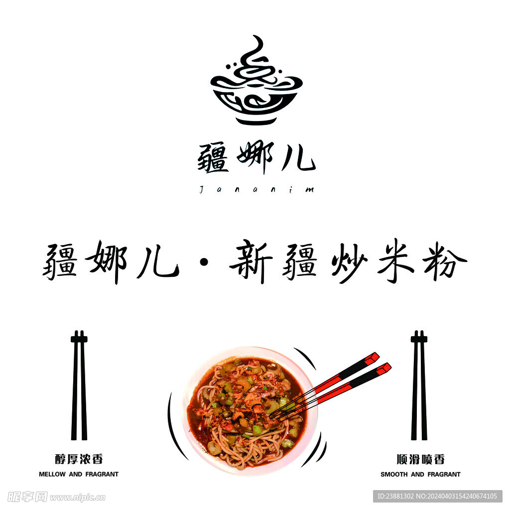 炒米粉