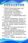 安全操作规程