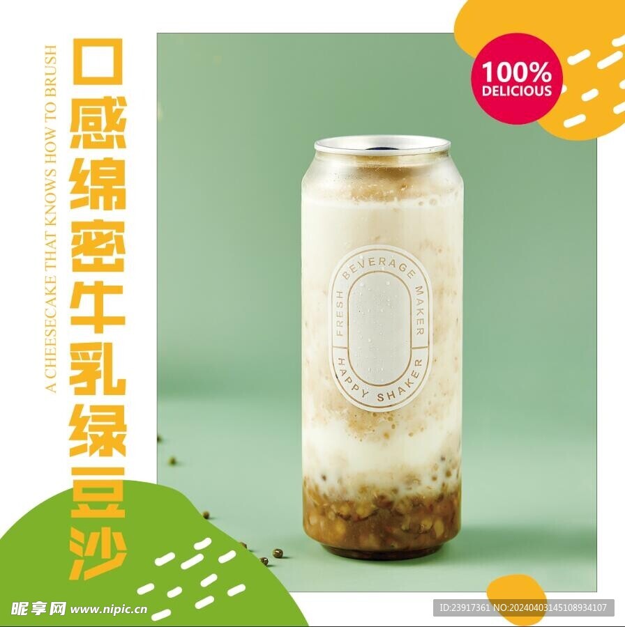 牛乳绿豆沙