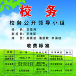 校务牌