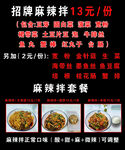 招牌麻辣拌