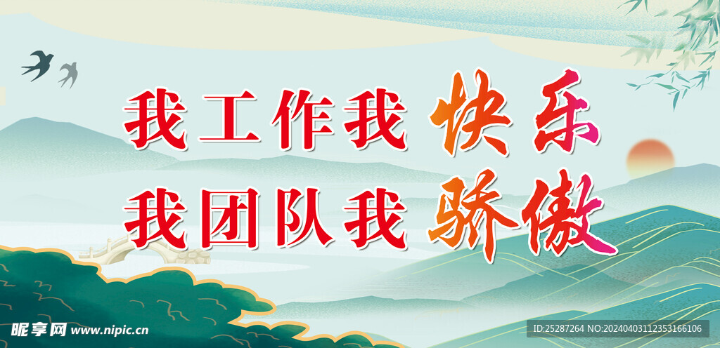 山水展板