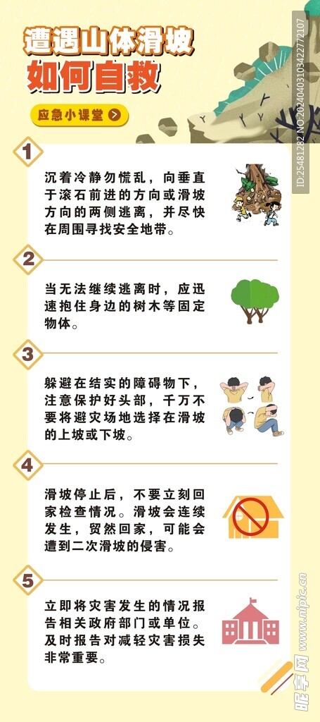 遭遇山体滑坡如何自救