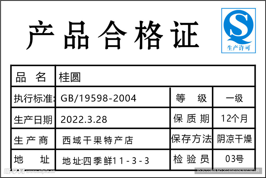 茶叶合格证