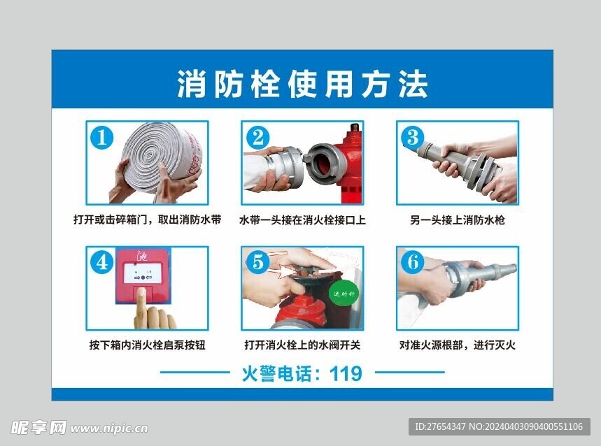 消防栓使用方法