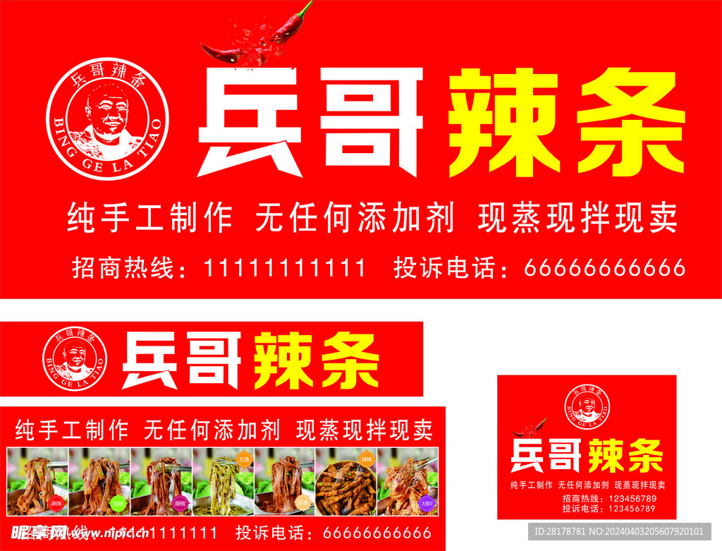 兵哥辣条
