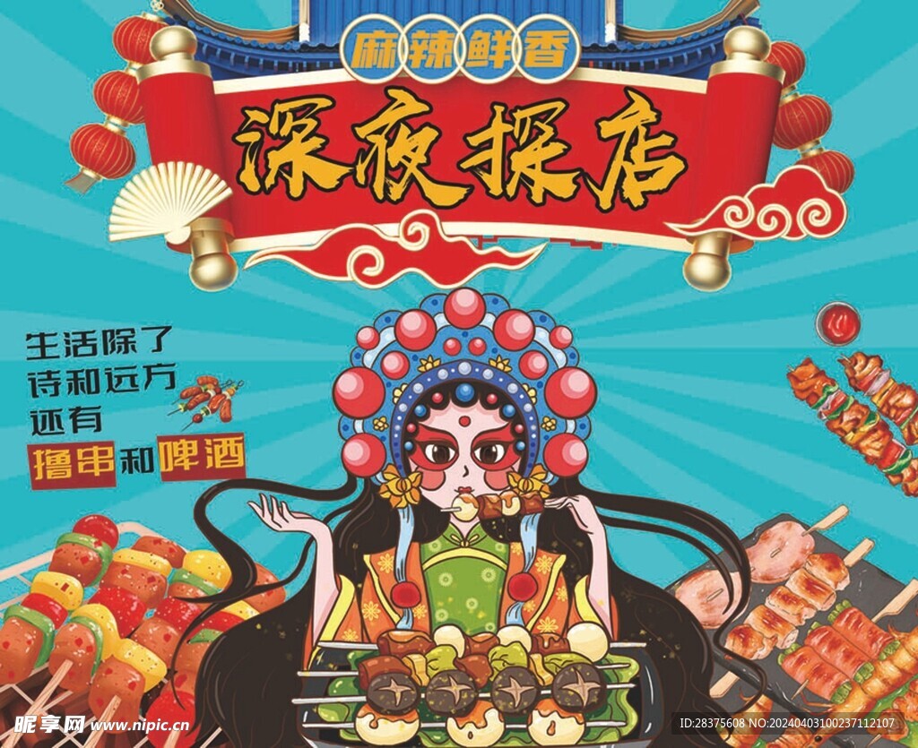 烧烤海报