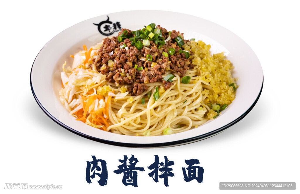 肉酱拌面