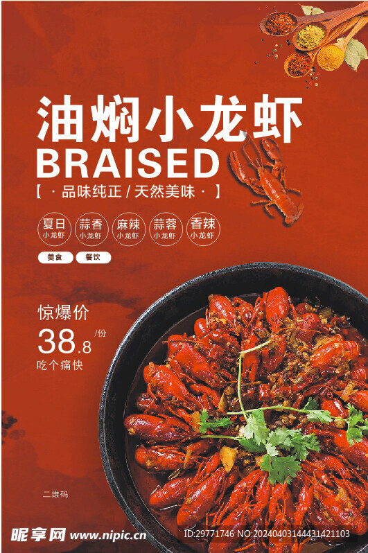 油焖小龙虾
