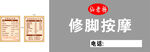 按摩修脚价目表门头