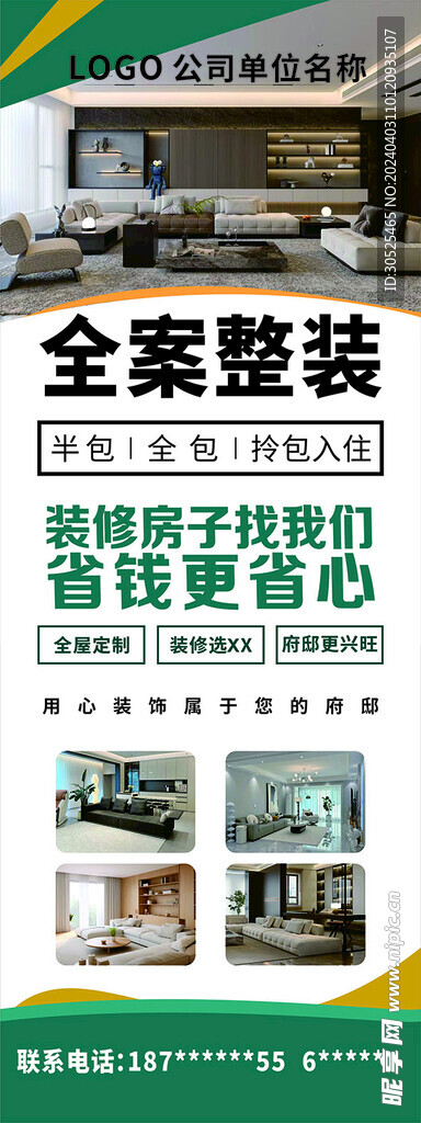 房屋装修海报