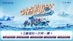 冰点购房节海报