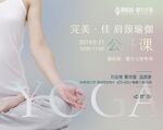 瑜伽运动展板
