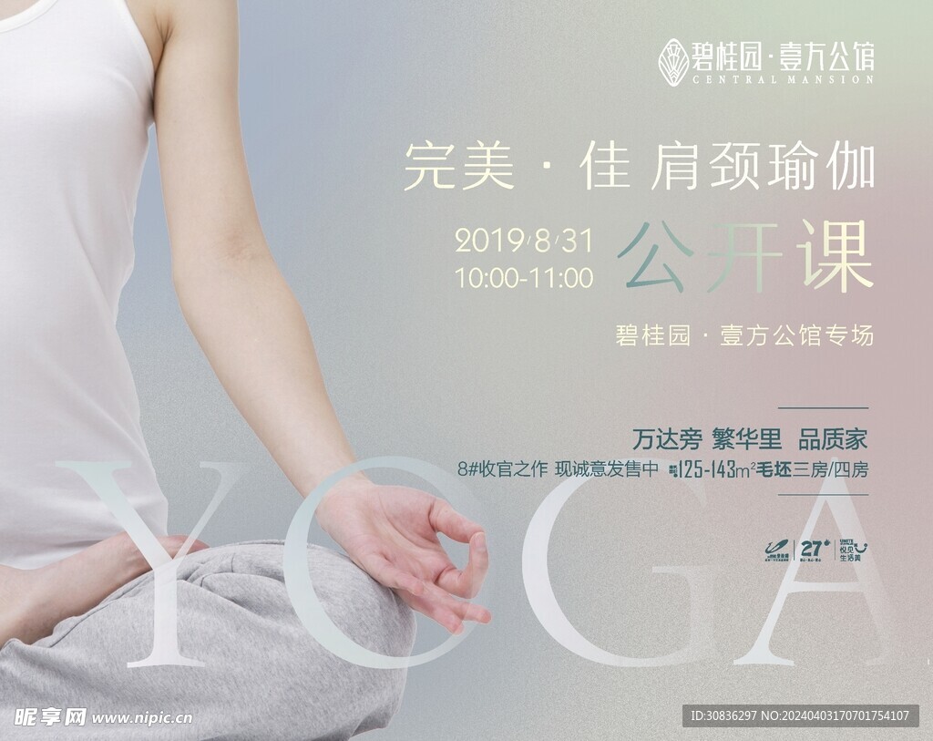 瑜伽运动展板