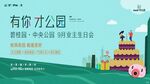 业主生日会