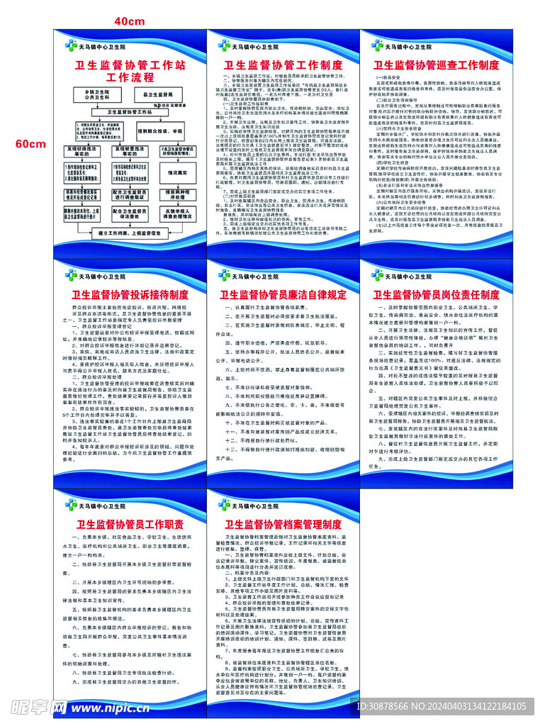 制度牌