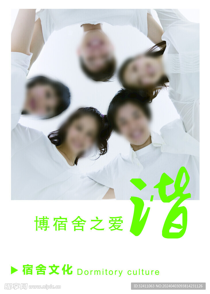 宿舍文化