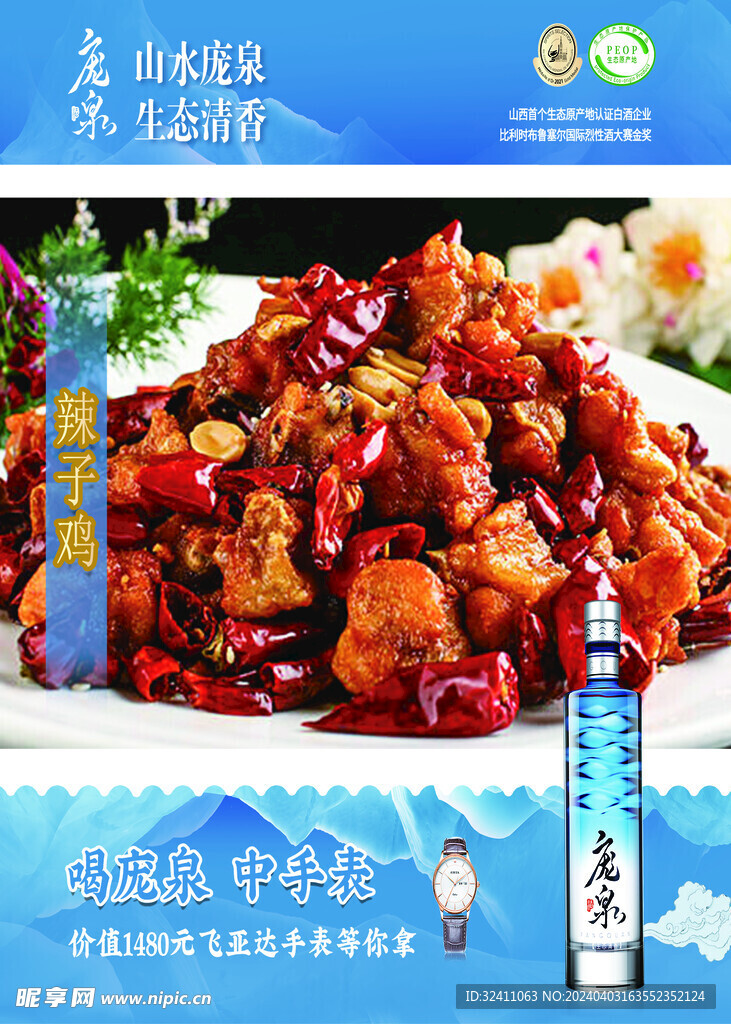 庞泉联名海报
