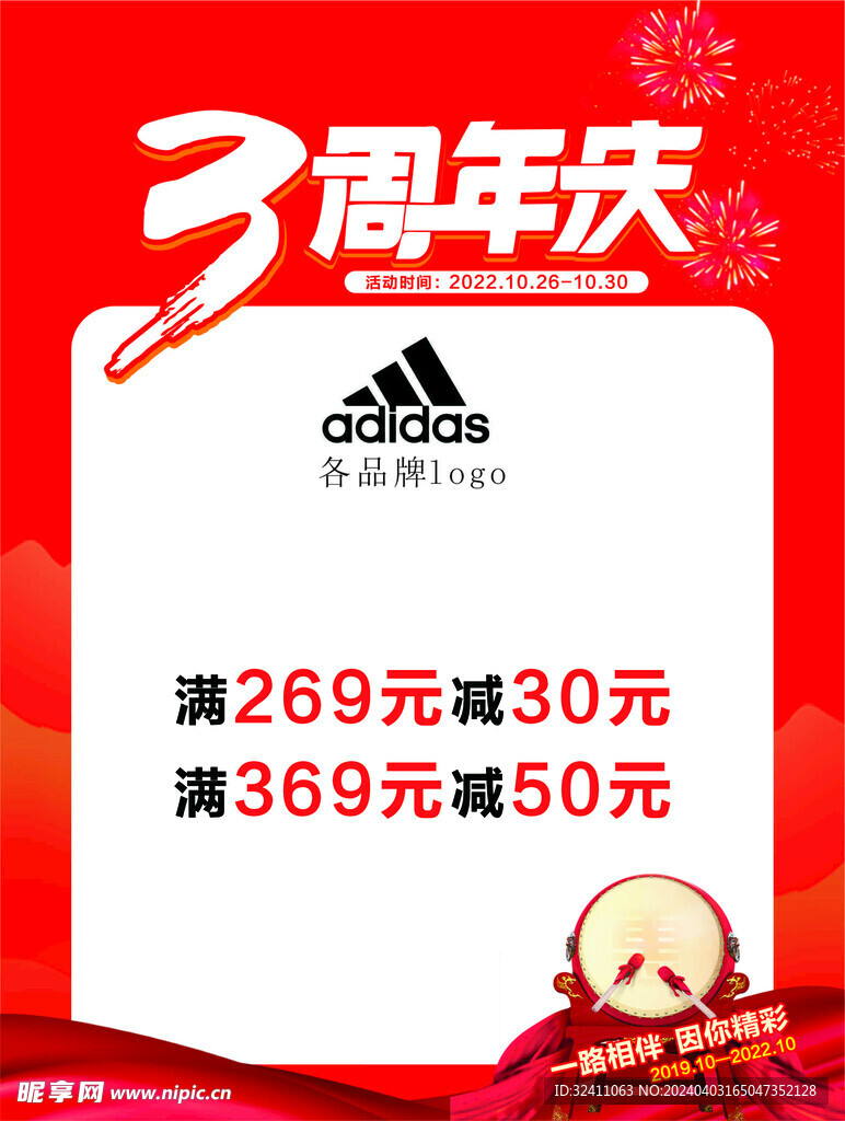 三周年庆