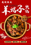 羊蝎子火锅