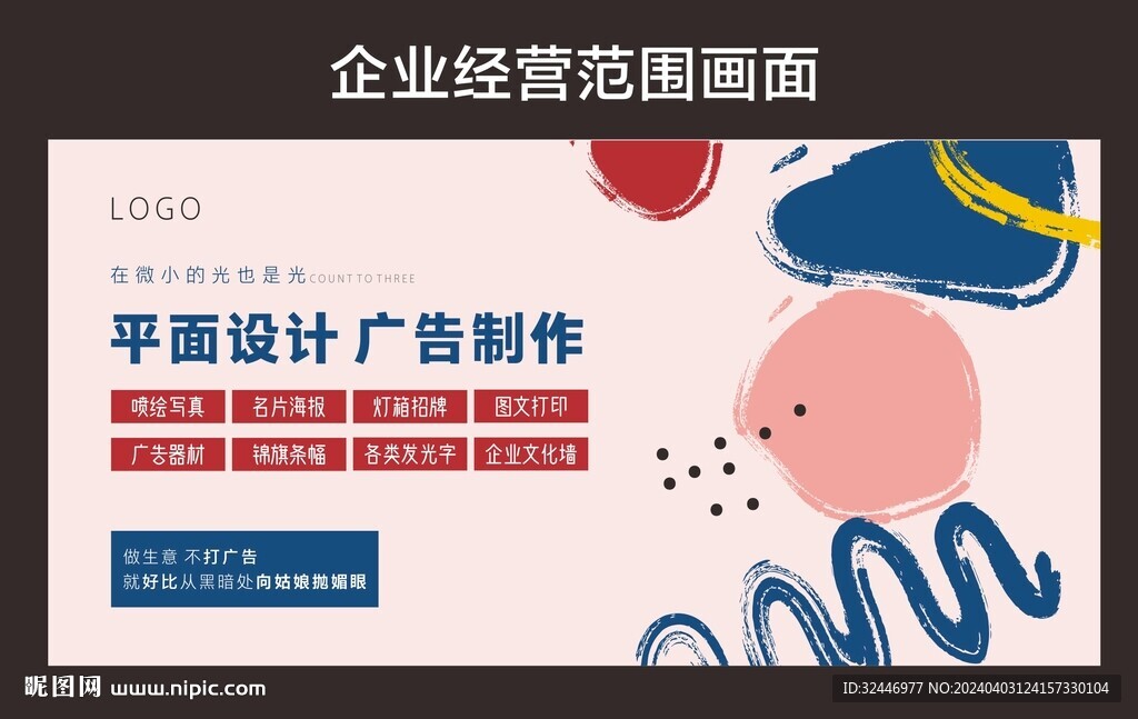 企业公司经营范围