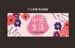 个人护理美妆海报