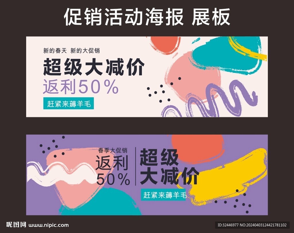 商场促销活动海报