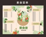 素食餐厅菜单